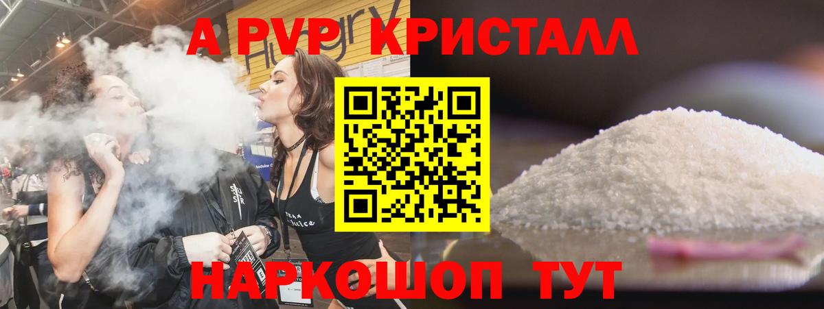 A PVP кристаллы  Альфа ПВП мука  Вход с VPN  Егорьевск  Alpha PVP Соль 