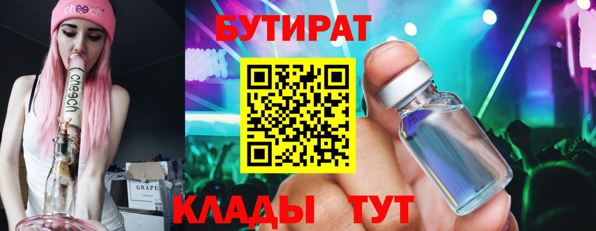 Егорьевск  БУТИРАТ вода  Вход с VPN 