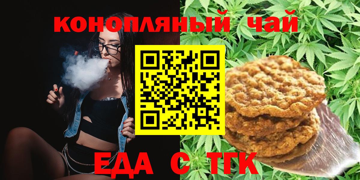 Егорьевск  Печенье с ТГК марихуана  Вход с VPN 