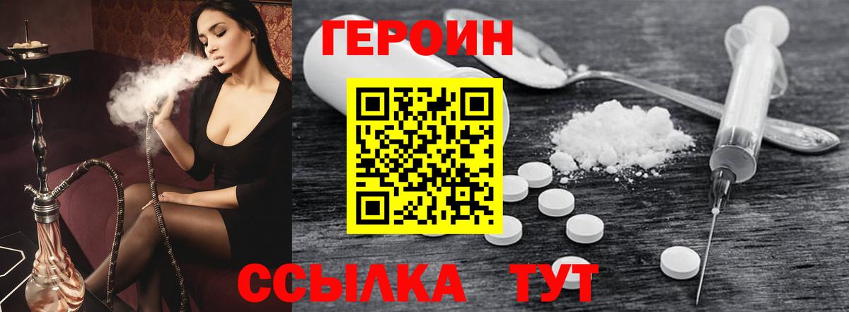 Героин афганец  Вход с VPN  Егорьевск 