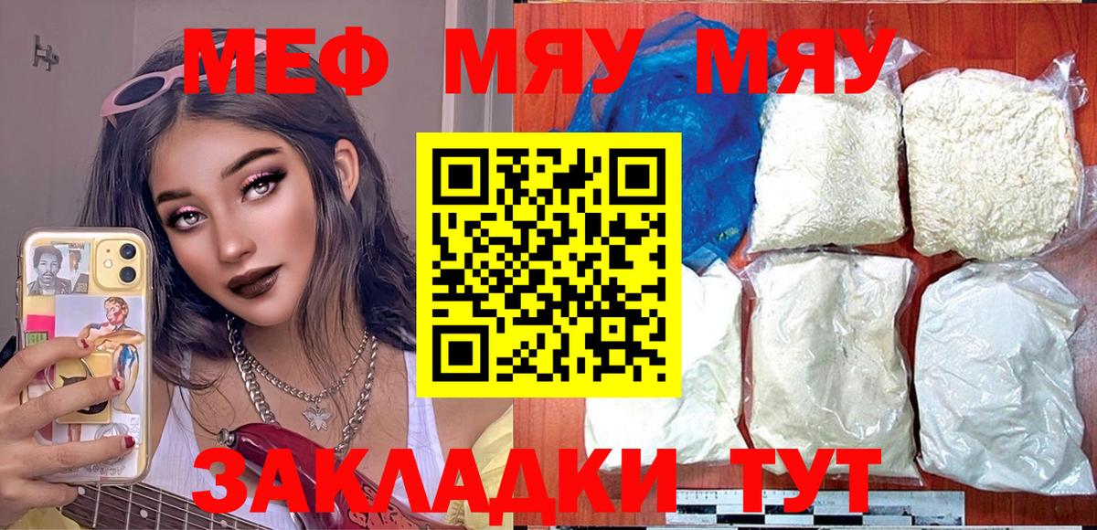 МЯУ-МЯУ мука  Вход с VPN  Егорьевск  МЯУ-МЯУ mephedrone 
