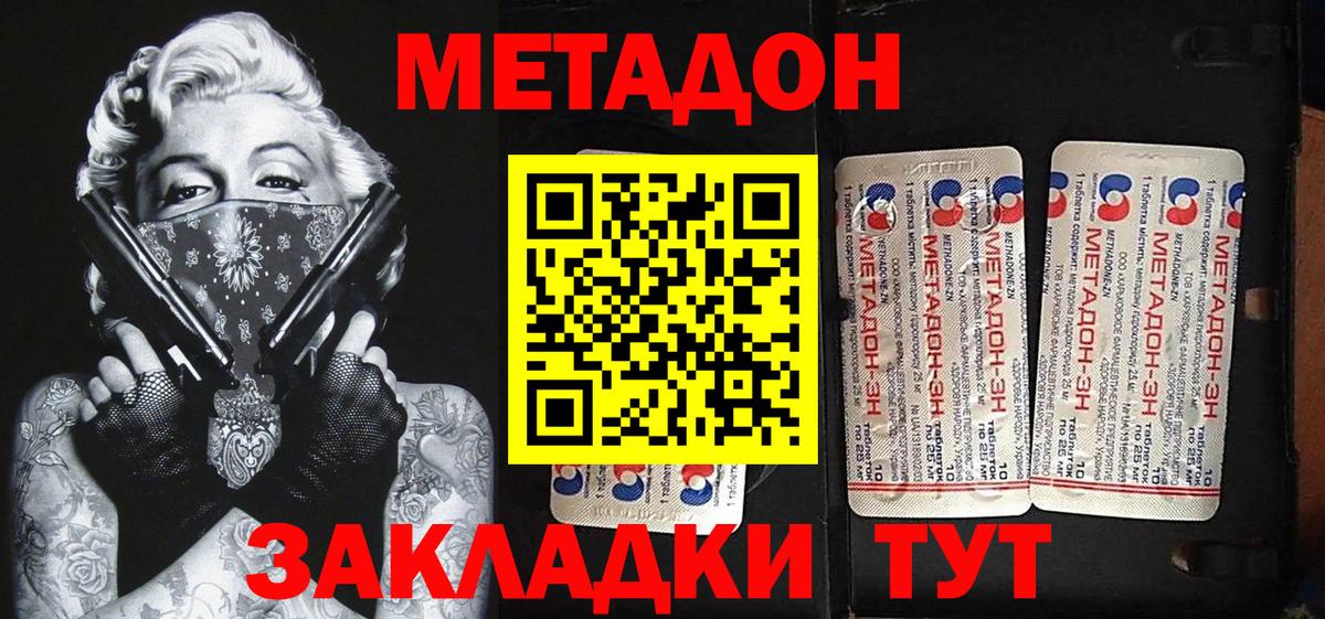 Метадон мёд Егорьевск