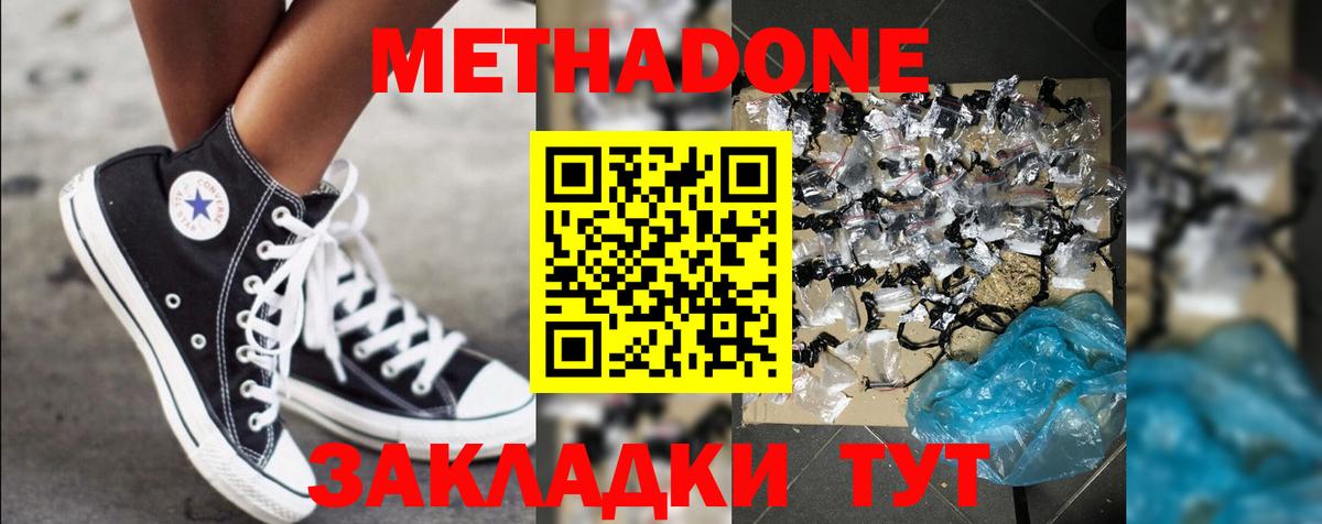 Метадон белоснежный  МЕТАДОН VHQ  Егорьевск  Вход с VPN 